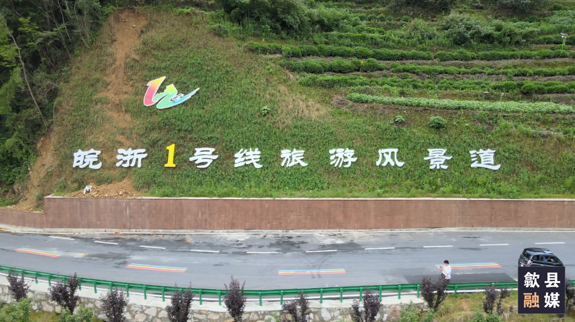 歙縣：加快交旅融合發(fā)展共筑長三角一體化發(fā)展實踐地
